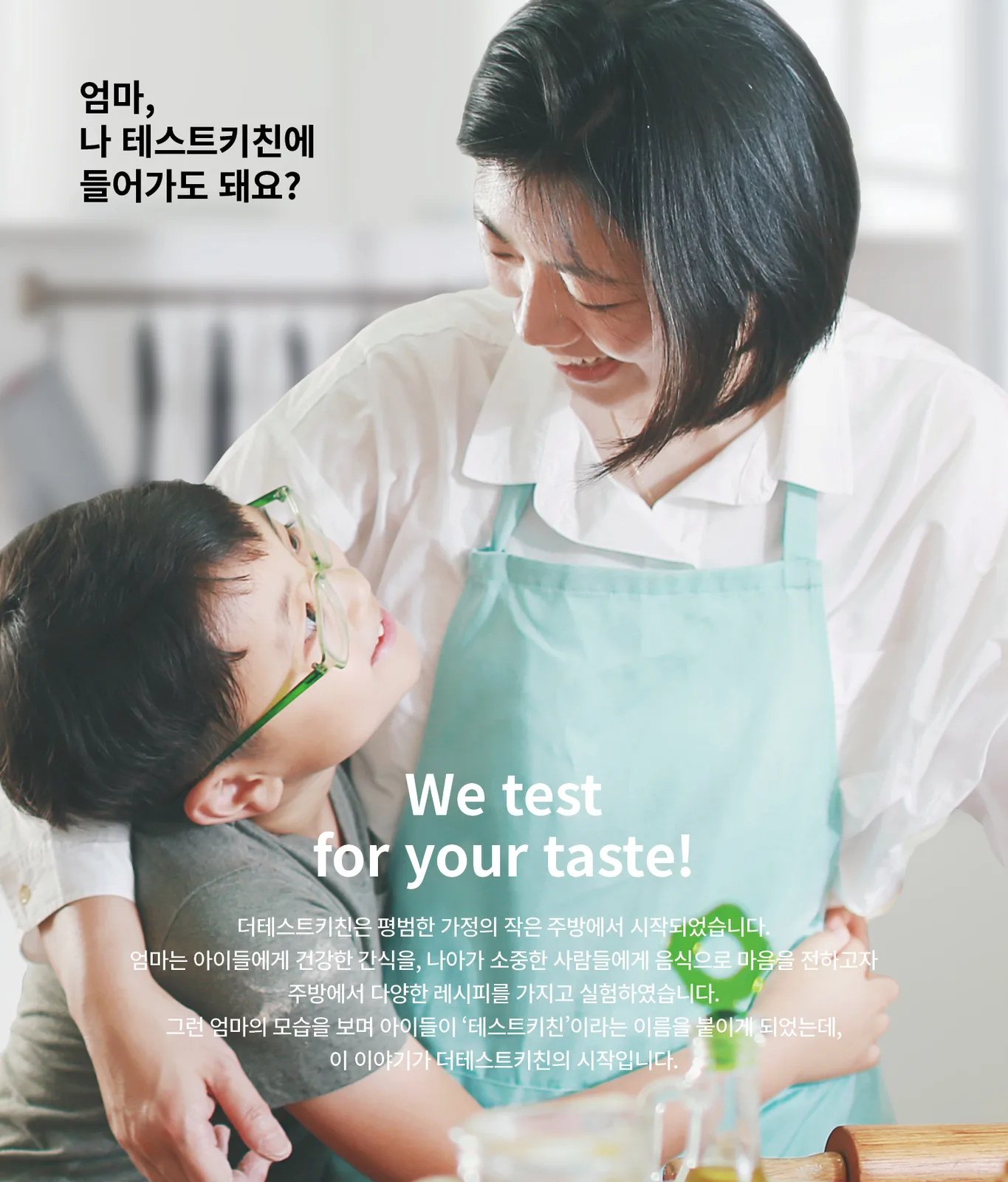 The TestKitchen 브랜드 스토리 리플렛